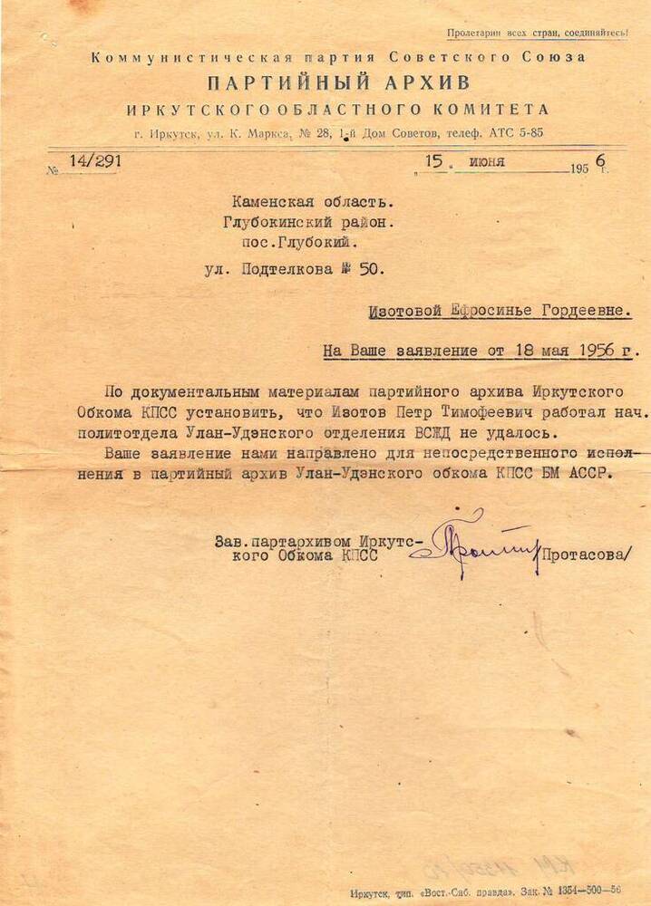 Справка-запрос Изотовой Ефросинии Гордеевны от 15.06.1956 г.