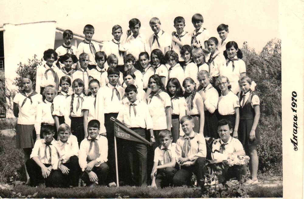 Фотография. Пионеры 1-го отряда стоят во дворе пионерского лагеря им. Гагарина, г. Анапа.
