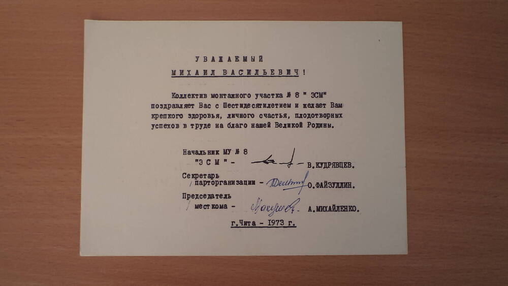 Поздравительная открытка Семенкова М.В. с 60 летием из Читы