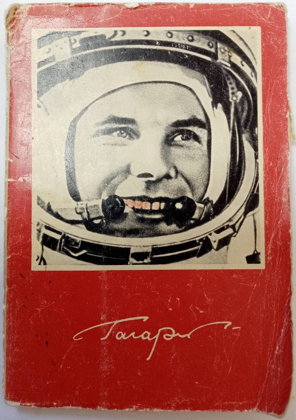 Комплект открыток «Юрий Гагарин»