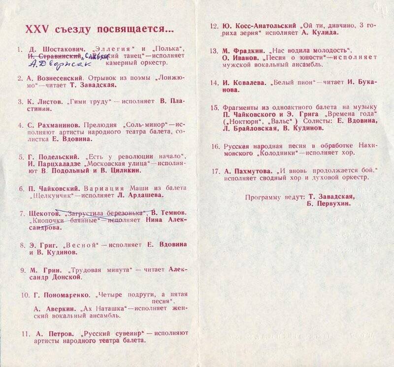 Программа смотра художественной самодеятельности Клуба ордена Трудового Красного Знамени меланжевого комбината. 27 февраля 1973 г., г.Барнаул