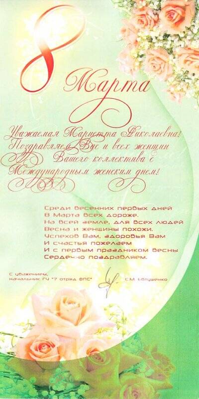 Открытка поздравительная «8 Марта», открыток поздравительных