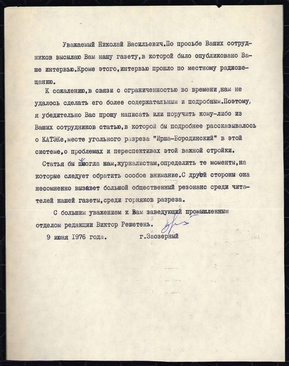 Письмо Решетень В. Мельникову Н.В. 23.05.- 9.06.76 г.