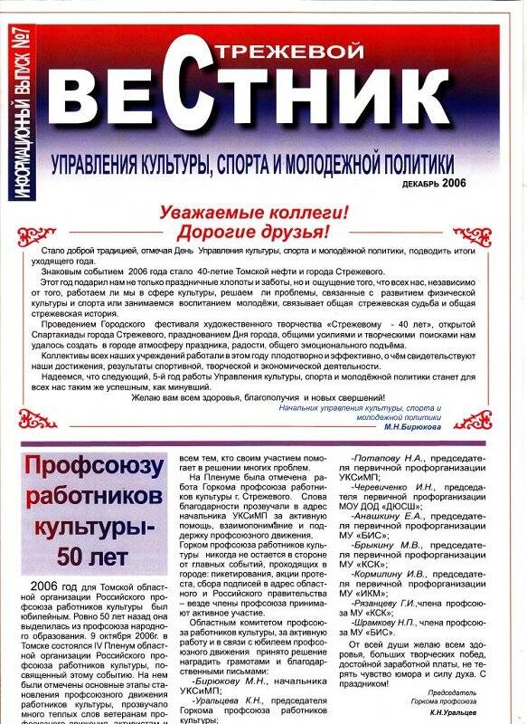 Журнал. Информационный выпуск №7 Вестник декабрь 2006 г, из комплекта журнала Вестник