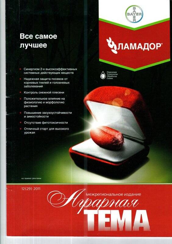 Межрегиональное издание. «Аграрная тема», №12 (29),2011 г