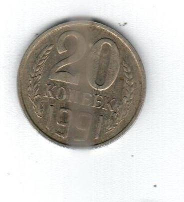 монета. 20 копеек (1991. Россия). Россия страна