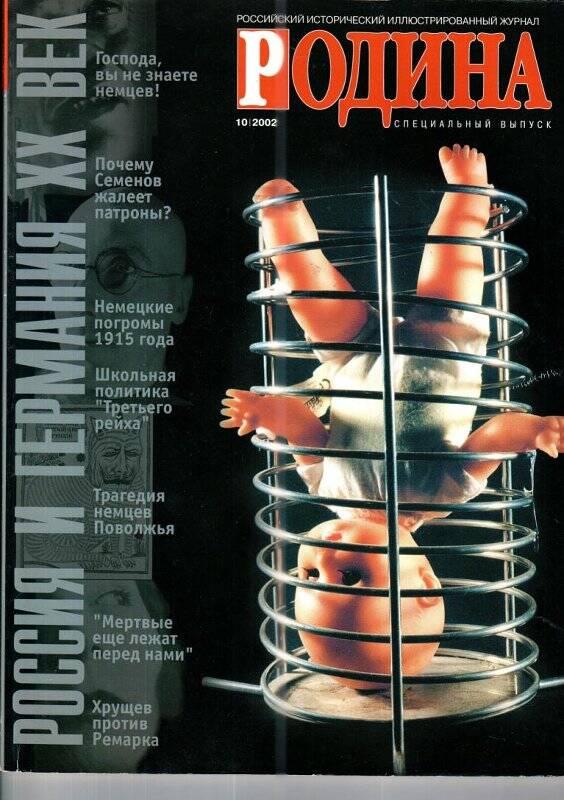 Российский исторический иллюстрированный журнал «Родина», 10/2002