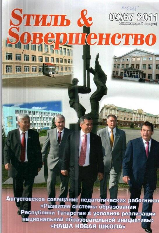 журнал  «Sтиль Sовершенство», 19/67 /2011 г. специальный выпуск