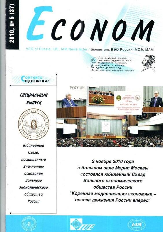 Журнал. «Econom», 2010, №5 (37)