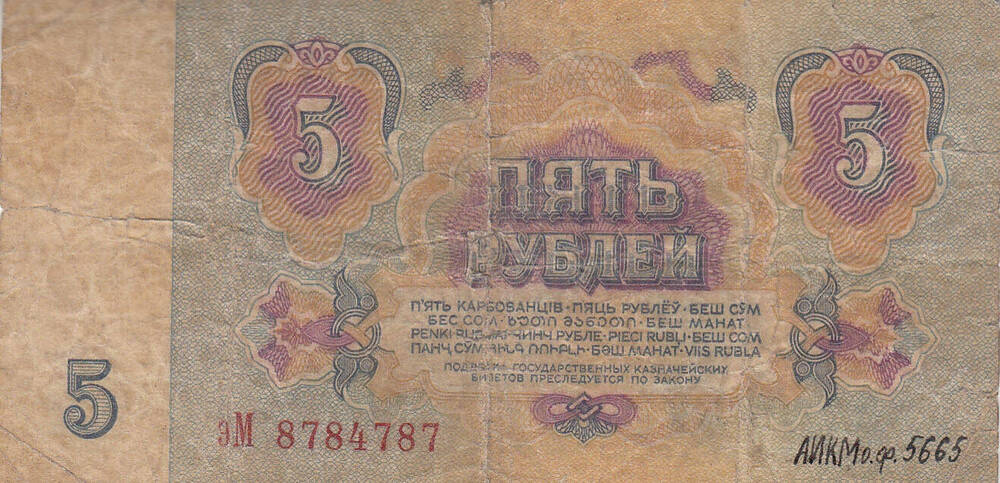 Знак денежный.5 рублей. 1961г.СССР.