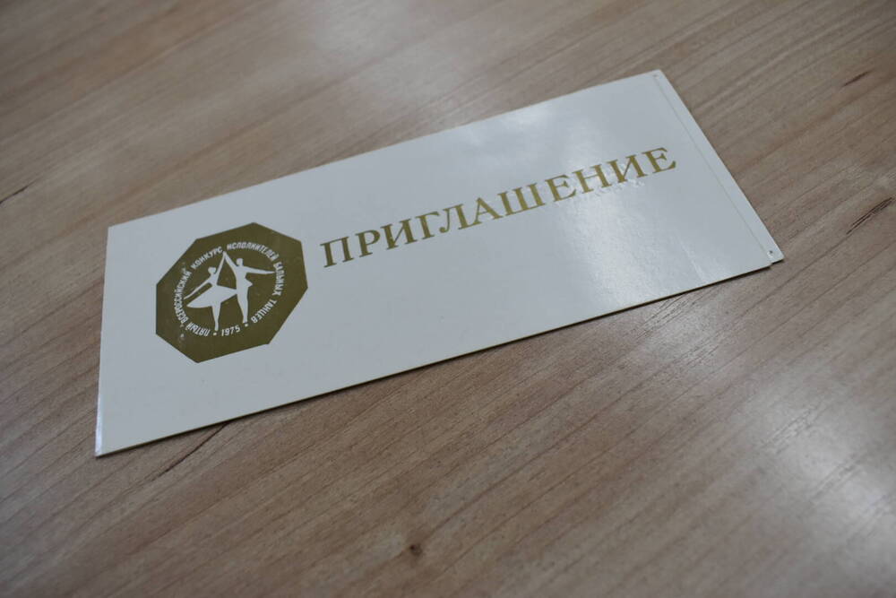 Приглашение на конференцию по итогам V Всероссийского конкурса бального танца.
