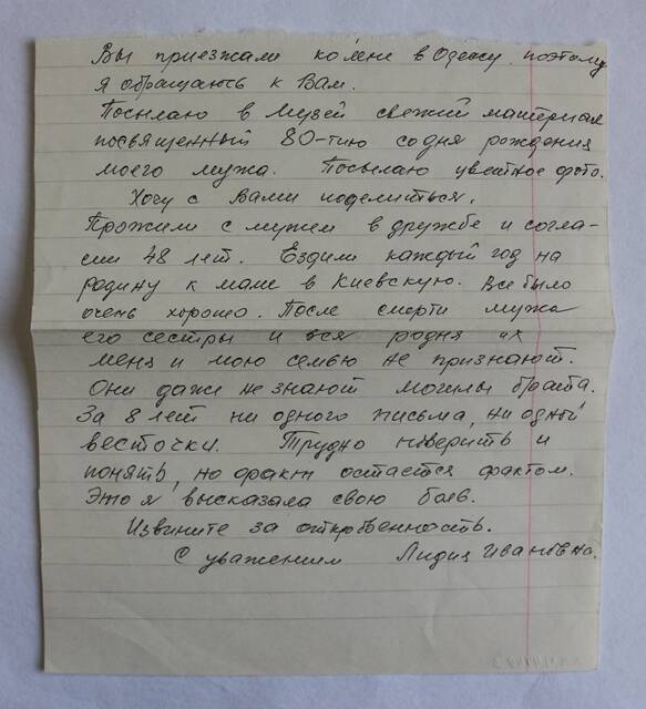 Письмо ... от Алексенко Л.И.