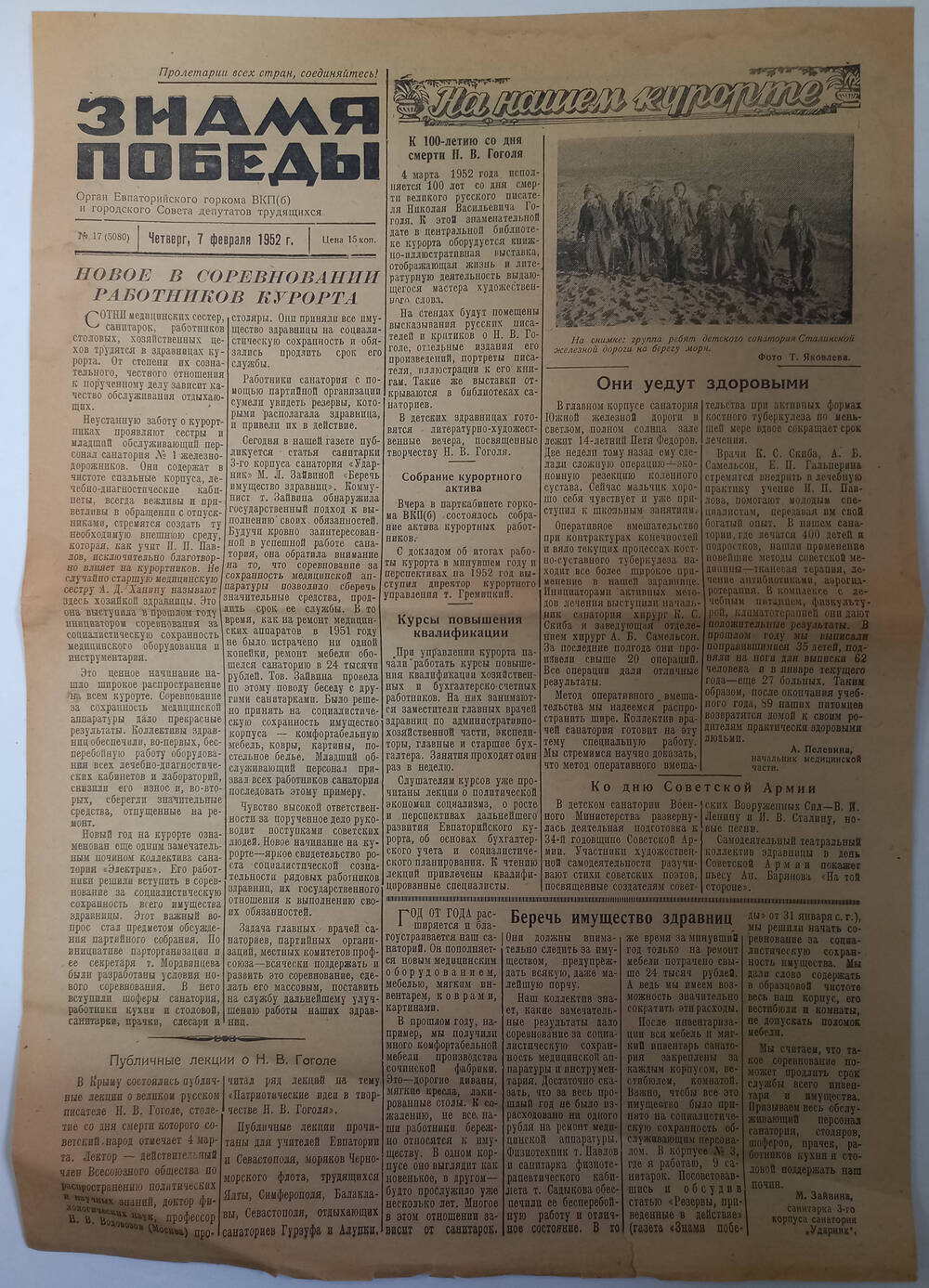 Газета Знамя Победы №17(5080) от 07.02.1952 г.