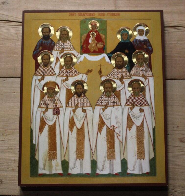 Икона. Собор новомучеников земли Ступинской