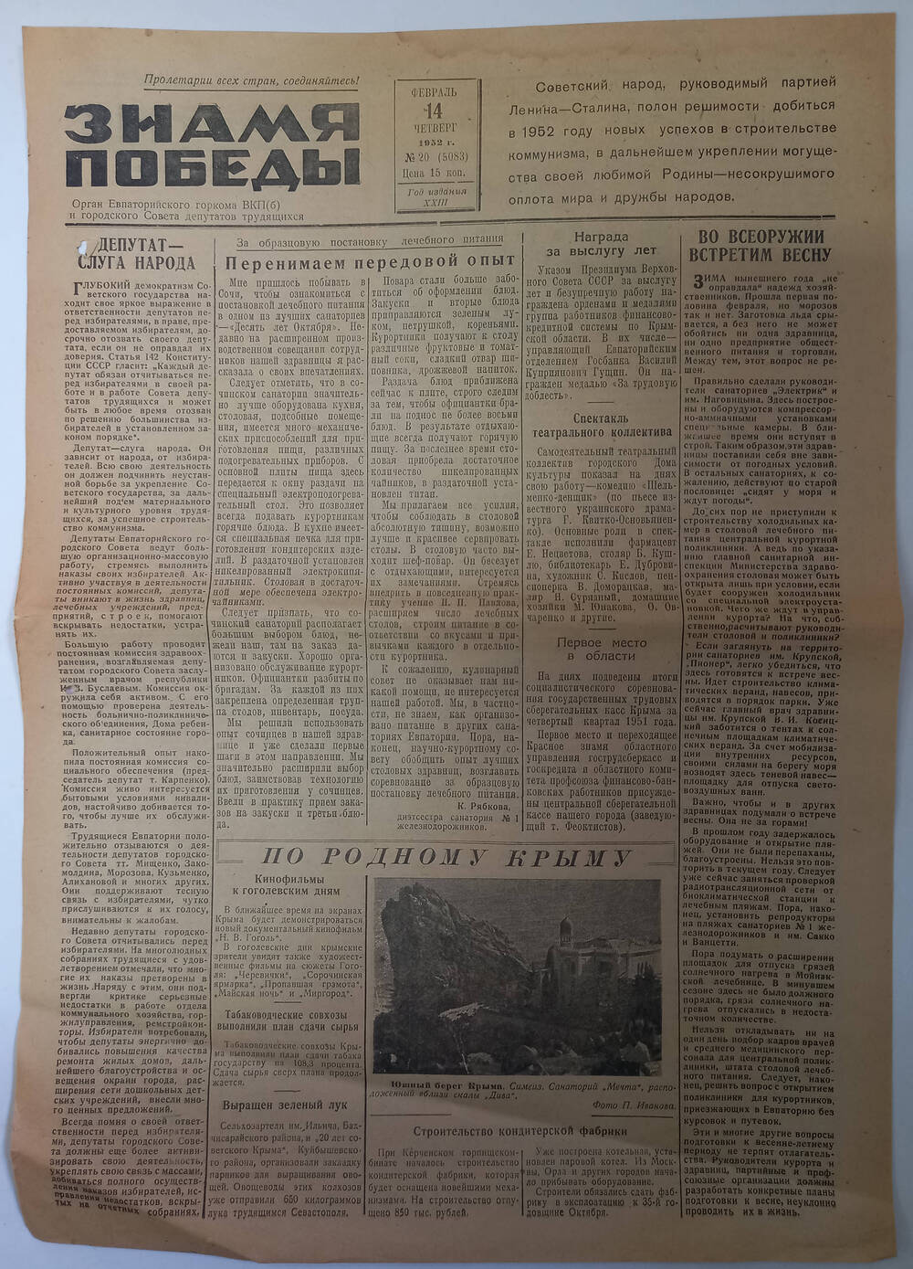 Газета Знамя Победы №20(5083) от 14.02.1952 г.