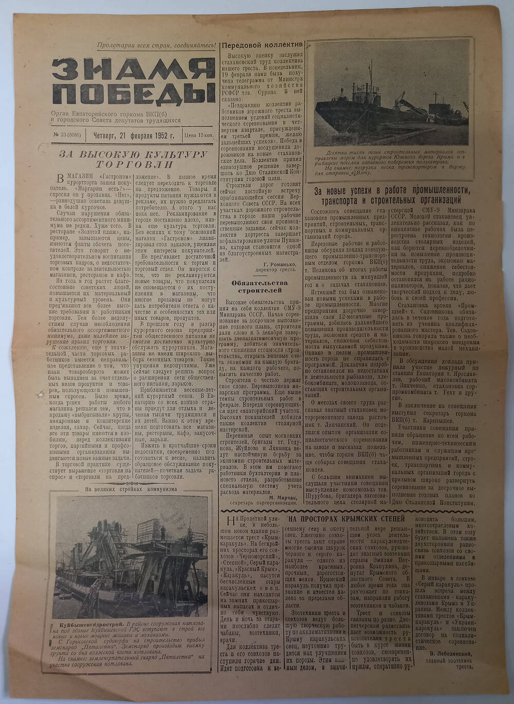 Газета Знамя Победы №23(5086) от 21.02.1952 г.
