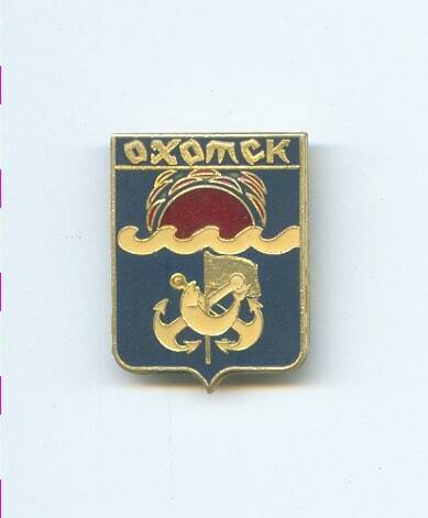 Значок - герб города Охотска.