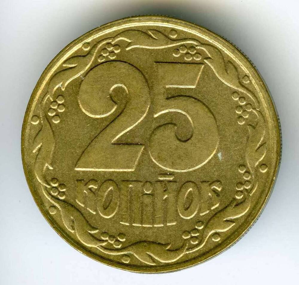 Разменная монета Украины 1992 года выпуска 25 копеек. На лицевой стороне гербовое изображение Украины, на о.с. - название номинала.