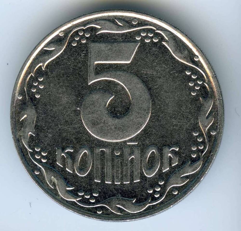 Разменная монета Украины 1992 года выпуска 5 копеек. На лицевой стороне гербовое изображение Украины, на о.с. - название номинала.