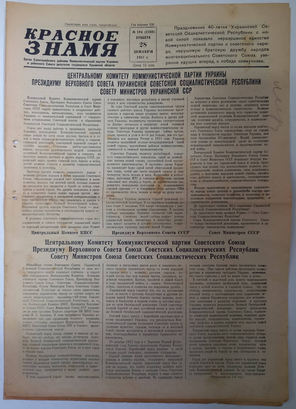 Газета Красное знамя №104(1266) от 28.12.1957 г.