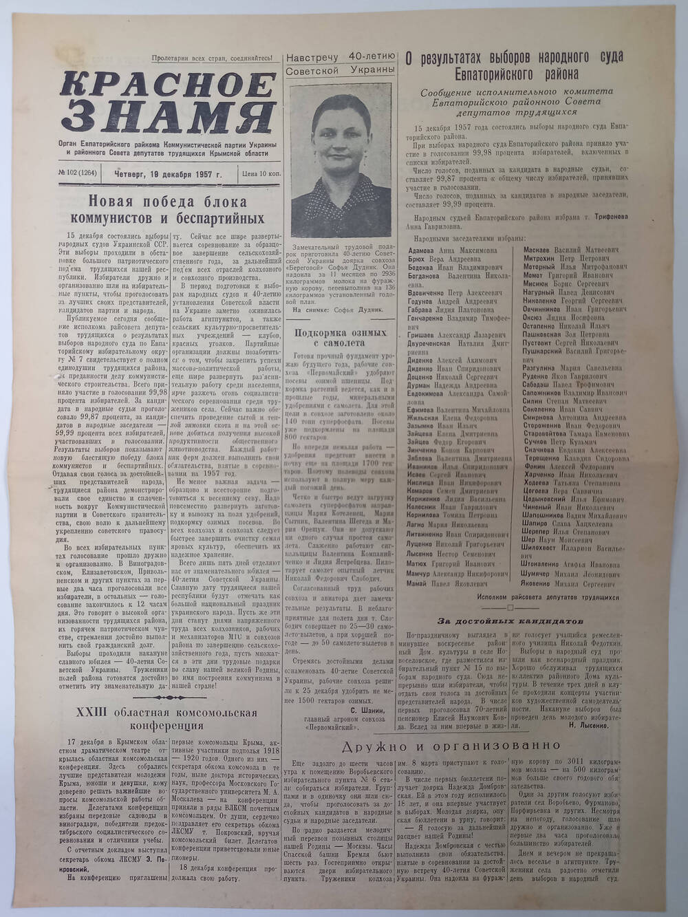Газета Красное знамя №102(1264) от 19.12.1957 г.
