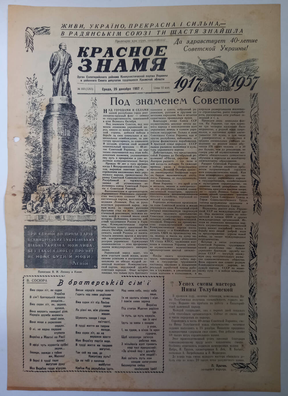 Газета Красное знамя №103(1265) от 25.12.1957 г.