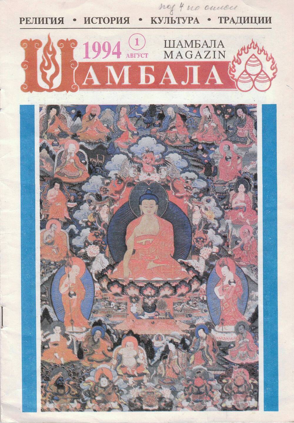Журнал Шамбала.
