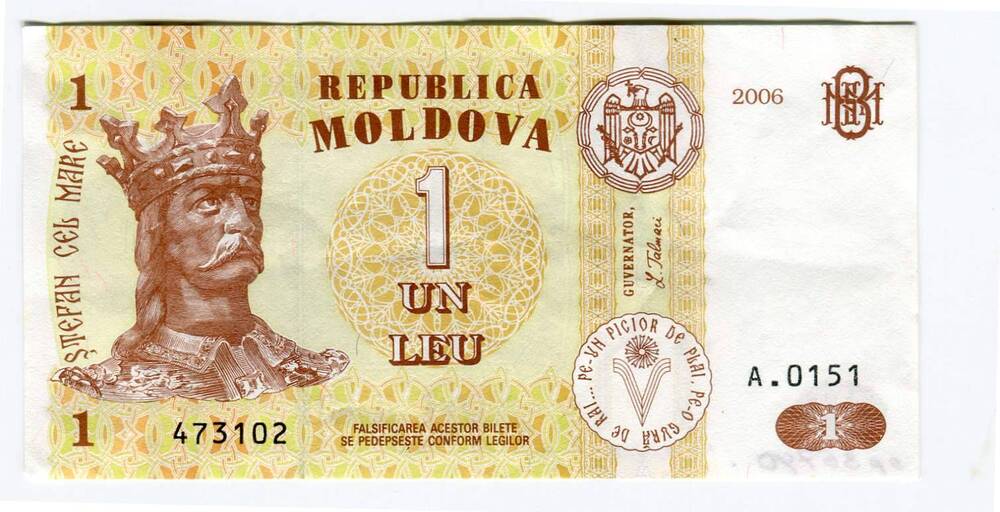Билет национального банка Молдавии - 1 лей № 473102, выпуск 2006 г. Графическое изображение - Л.С. Головной портрет короля Стефана.
