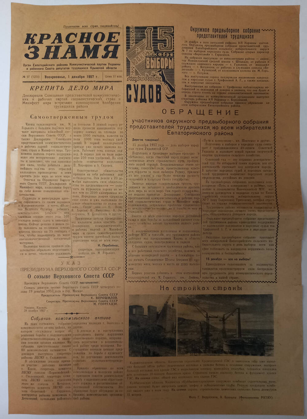 Газета Красное знамя №97(1259) от 01.12.1957 г.