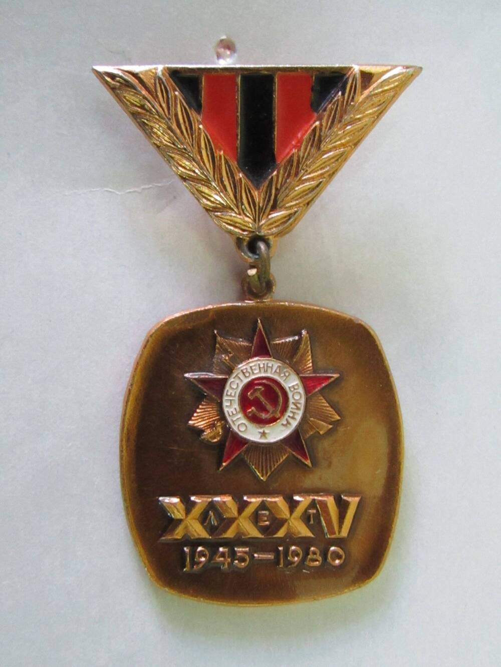 Медаль памятная Советского комитета ветеранов войны в честь 35 - летия Победы в Великой Отечественной войне 1941 - 1945 гг. принадлежал Благодарёву М.С.