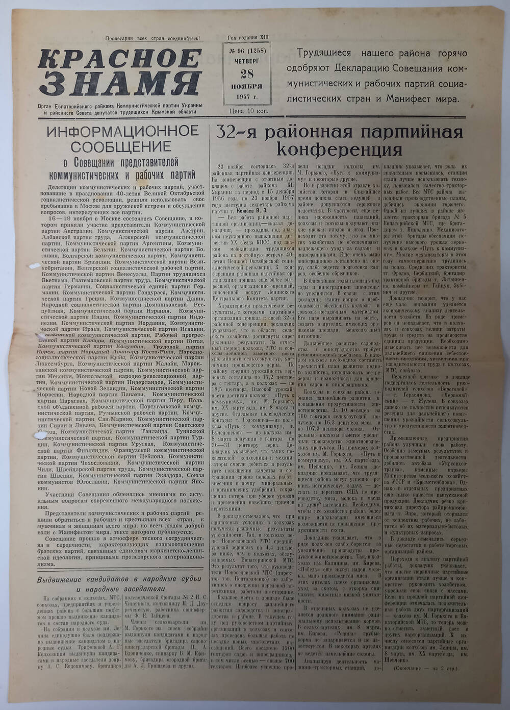 Газета Красное знамя №96(1258) от 28.11.1957 г.