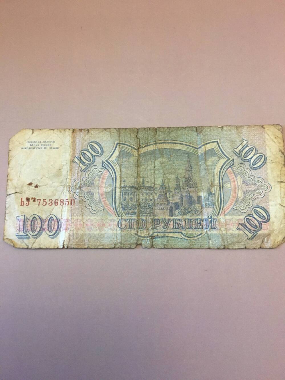 Сто рублей 1993 г.