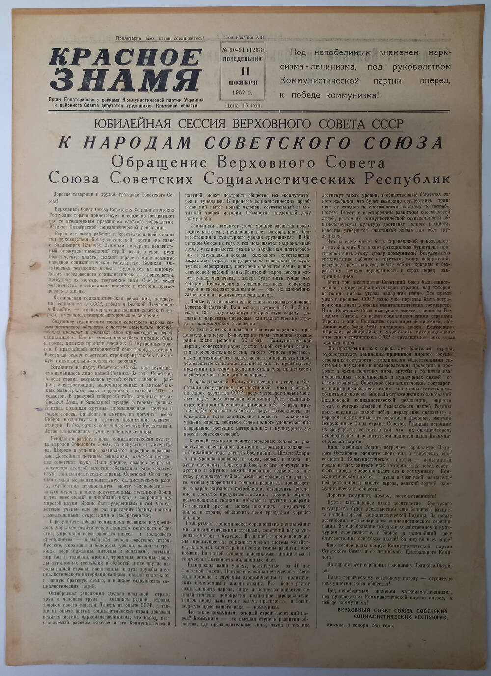 Газета Красное знамя №90-91(1253) от 11.11.1957 г.