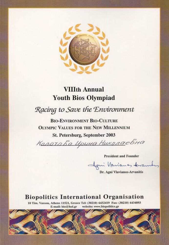VIIIth Annual Youth Bios Olympiad