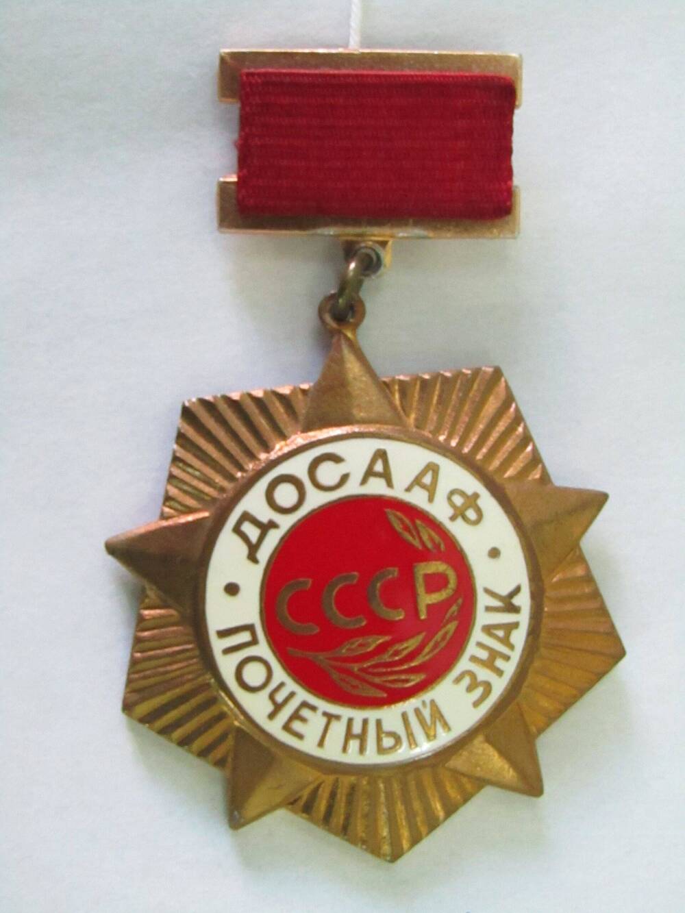 Знак почётный ДОСААФ СССР  принадлежал Благодарёву М.С.