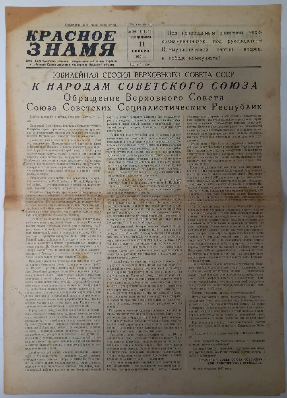 Газета Красное знамя №90-91(1253) от 11.11.1957 г.