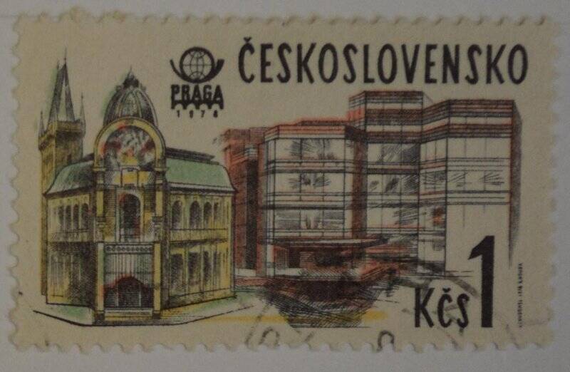 Марка почтовая. Два здания. Из Коллекции марок Чехословацкой Социалистической республики, серии из 2-х марок «Современные виды Праги»
