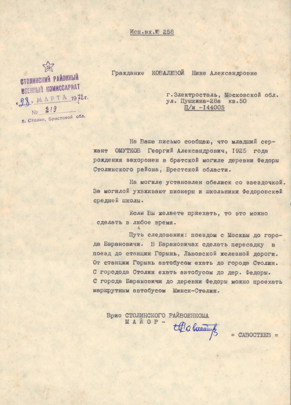 Письмо Ковалевой Нине Александровне, что Омутков Георгий Александрович, захоронен в братской могиле