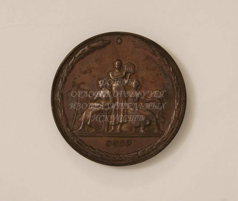 Настольная медаль В ознаменование 200-летия Академии художеств СССР (1757-1957)