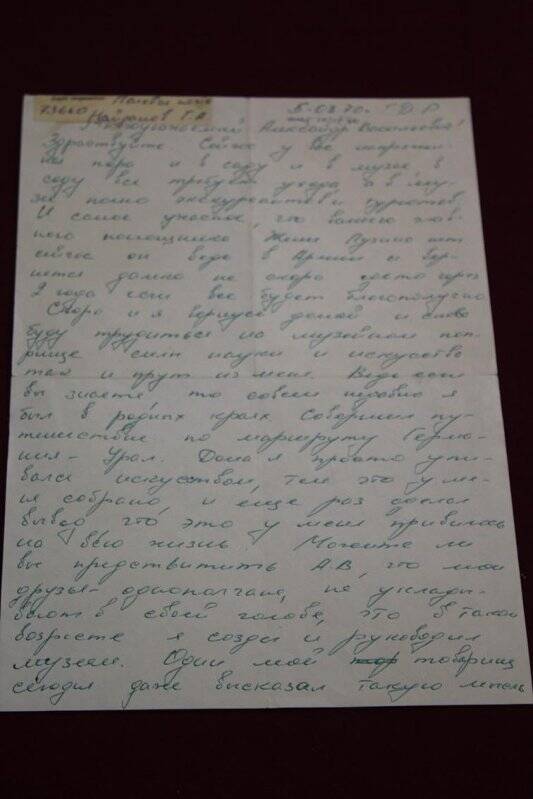 Документ. Письмо Найданова Г.А. [краевед] Нецветаеву А.В. из рядов Советской Армии