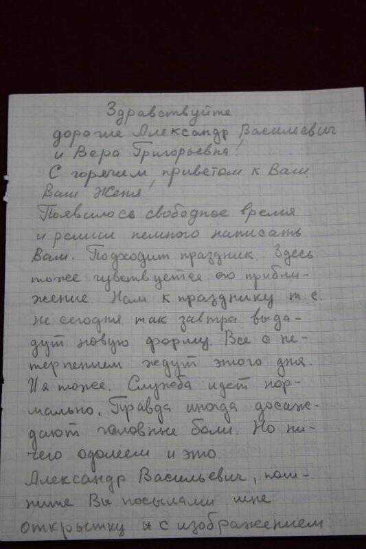 Документ. Письмо Лузина Е. Нецветаеву А.В. из рядов СА. Оригинал.