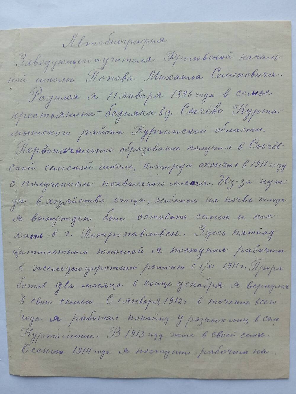 Автобиография Попова М.С.