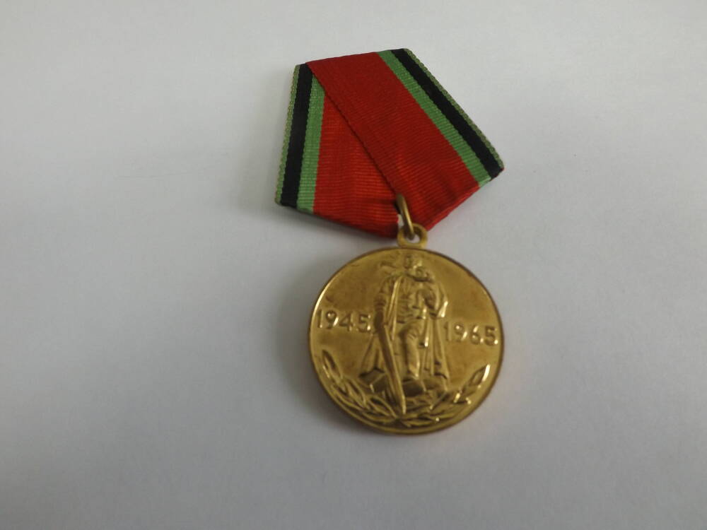 Медаль юбилейная 20 лет Победы в Великой Отечественной войне 1941-1945гг, 1187