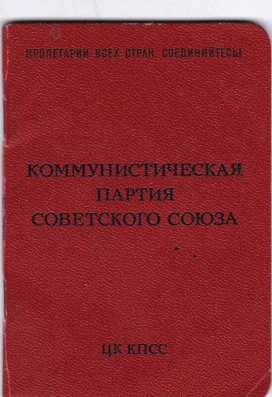 Документ. Билет партийный Хенова Александра Арсентьевича (№ 01886395).