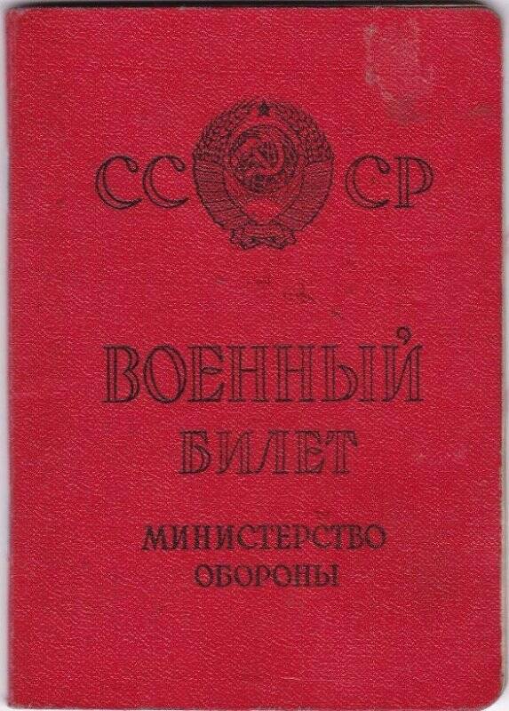 Документ. Билет военный Хенова Александра Арсентьевича (НЛ № 1711600).