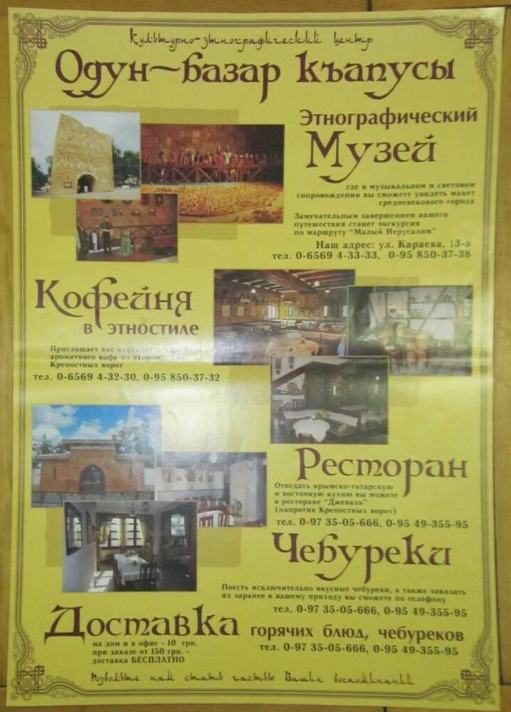 Плакат рекламный культурно-этнографического центра Одун-базар къапусы