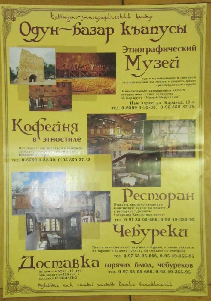 Плакат рекламный культурно-этнографического центра Одун-базар къапусы