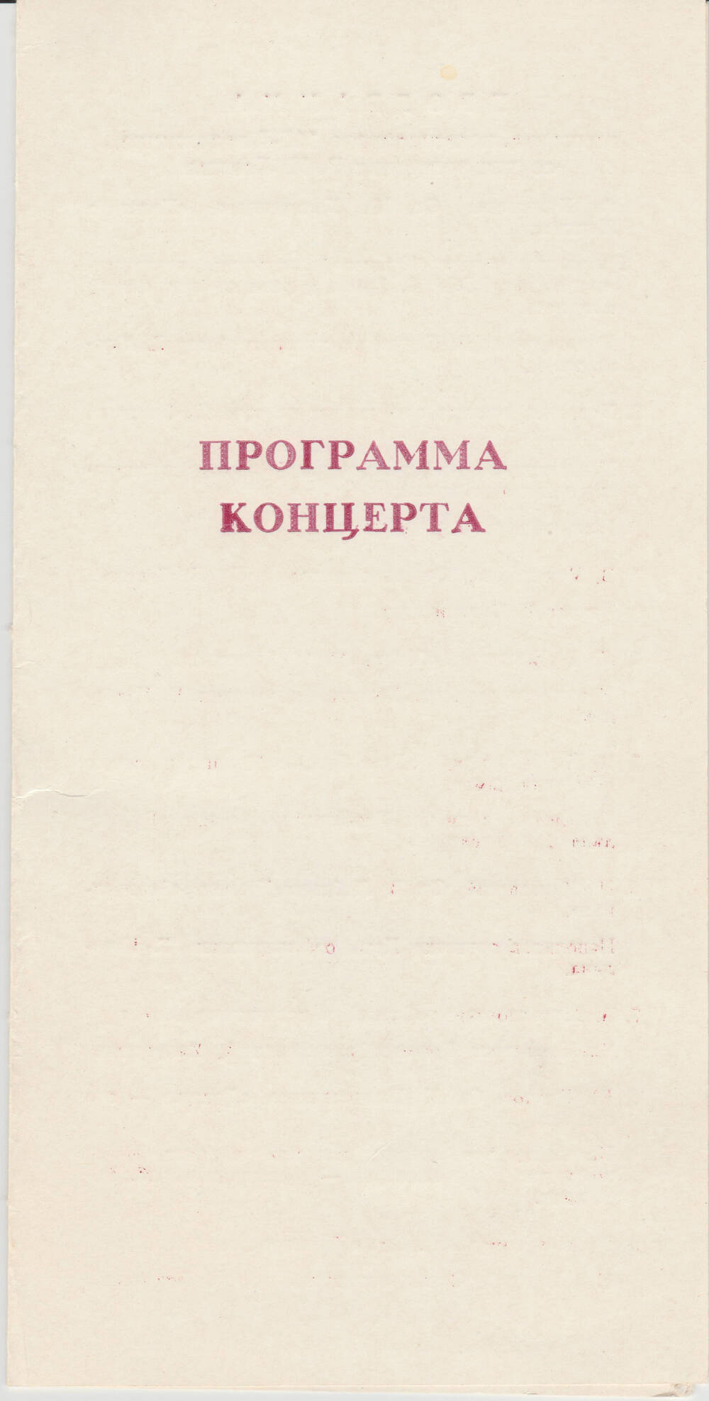 Программа концерта, посвященного 117-й годовщине со дня рождения В.И. Ленина. Евпатория. 1987 г.