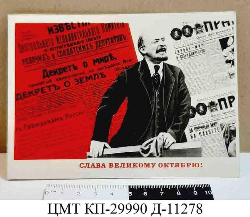 Приглашение Королькову Б.И. на торжественное собрание, посвященное 63 годовщине Октябрьской революции