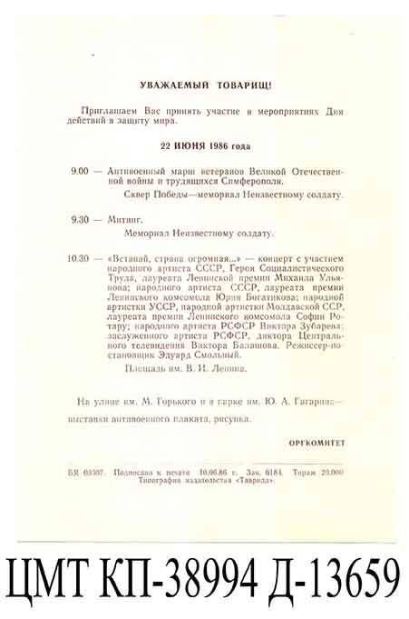 Листовка. Приглашение и программа Дня действий в защиту мира 22 июня 1986 г.